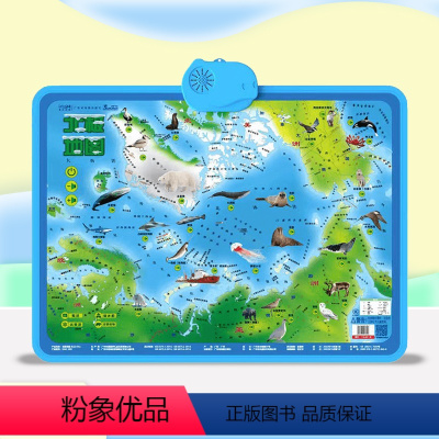 北极 [正版]精品智能点读学习机—北极地图(发声版)早教有声挂图 趣味学习 增加孩子知识面 广东省地图出版社