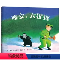 晚安大猩猩(精装) [正版]晚安大猩猩百读不厌的睡前故事凯迪克大奖获得者温暖人心的不朽经典硬壳精装图画书爱心树绘本2岁以