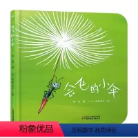 会飞的小伞(精装) [正版]乐悠悠启蒙图画书系列怎样叫醒胖小猪屎壳郎的宝贝小刺猬穿衣服等精装绘本图画书适合0-4岁中少社