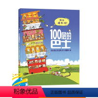 森林100层的房子精装 [正版]100层的房子100层的巴士等精装绘本图书麦克米伦世纪儿童2岁3岁4岁5岁6岁亲子阅读想