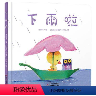 下雨啦 精装 [正版]下雨啦婴儿认知启蒙小绘本精装绘本图画书适合0-3岁中少社童书