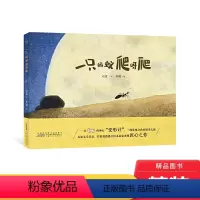 单本全册 [正版]一只蚂蚁爬呀爬精装绘本图画书一本适合孩子和大人一起细细品读的绘本适合3岁以上安徽少儿童书
