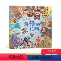 [正版]世界上棒的礼物精装绘本图画书趣味认知游戏书超好玩的视觉游戏一起来和数字颜色捉迷藏赖马作品适合3岁以上童书