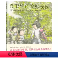 图书馆的奇妙夜晚 [正版]图书馆的奇妙夜晚精装绘本满足孩子们对于图书馆工作的好奇心以故事为契机爱上绘本爱上图书馆4岁以上