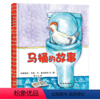 马桶的故事 精装 [正版]马桶的故事硬壳精装绘本幼幼成长图画书系列如厕训练生活习惯养成绘本适合2岁3岁4岁亲子阅读童书