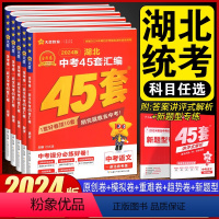 金考卷45套湖北中考语文 湖北省 [正版]2024版金考卷45套中考湖北中考45套汇编试卷语文数学英语物理化学中考真题试