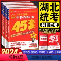 金考卷45套湖北中考语文 湖北省 [正版]2024版金考卷45套中考湖北中考45套汇编试卷语文数学英语物理化学中考真题试