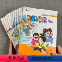 [全12册]日积月累1-6年级全套 小学通用 [正版]日积月累一年级二年级三年级四年级五年级六年级上下册春秋季12345