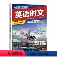 NO.26 快捷英语时文阅读 中考版 初中通用 [正版]2024快捷英语中考热点题型初中英语七选五专项训练七选五补全阅读