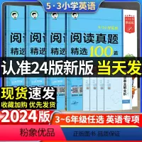 [第7次修订]24版 一本英语阅读训练100篇 小学三年级 [正版]2024版小儿郎53小学基础练小学英语阅读真题精选1