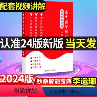 高中数学提分妙招 高中通用 [正版]备考2024冲刺双一流高中数学培优讲义林明成车云勤编着高考新高考数学全国通用高中数学
