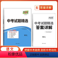 安徽天利38套中考[语文] 九年级/初中三年级 [正版]天星教育2024版金考卷安徽中考45套汇编语文数学英语物理化学历