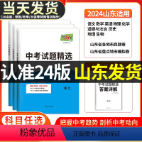 [语文]天利38套中考真题试卷 山东省 [正版]2024版山东中考真题卷2023全套济南青岛新中考真题试卷语文数学英语物