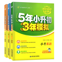 [3本套]5年小升初3年模拟 语数英 小学通用 [正版]2024版五年小升初三年模拟小考语文数学英语五三小升初资料5年小