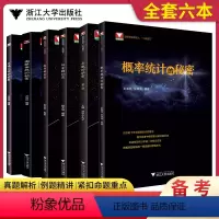 [全6册]浙大优学高中数学秘密系列 高中通用 [正版]2024高考数学必刷题浙大优学导数的秘密第二三版圆锥曲线立体几何数