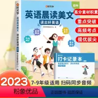 初中英语晨读美文+打卡本 初中通用 [正版]初中生英语同步主题作文书七年级八年级九年级上下册同步英语满分作文写作初中英语