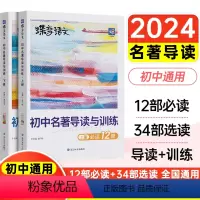 [上册+下册]蝶变初中名著导读与训练 初中通用 [正版]2024版蝶变中考语文满分作文初中语文专项训练辅导精选范文真题解