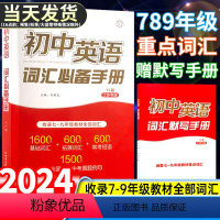 初中英语词汇手册(译林江苏专版) 初中通用 [正版]2024版 初中英语词汇手册译林江苏版 初中英语单词词汇手册七八