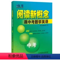 新概念英语阅读 中考 初中通用 [正版]优可阅读新概念英语七年级八年级九年级跟中考题学英语中考英语阅读记单词专项训练