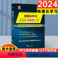 物理云学习:高考物理极速通关手册 高中通用 [正版]2024版高考物理物理云学习高考物理极速通关手册蔡明哲物理高考物理高