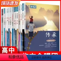 18本全套 高中通用 [正版]作文合唱团大家畅读版言论经历人格反省个人与时代主题 高中生高1-2-3年级语文写作赏析素材
