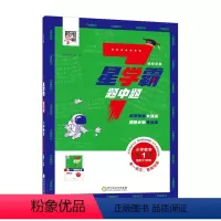 7星学霸题中题 第1辑(一年级上册) 小学通用 [正版]2024春经纶学典7七星学霸题中题小学数学一二三四五六年级上下册