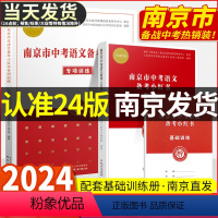 [89%家长选择]南京市中考语文备考小红书+专项训练 江苏省 [正版]2024年南京市中考语文备考小红书专项训练南京