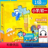 [正版]第1级上 轻松英语名作欣赏初中版 圣诞故事小海蒂汤姆叔叔的小屋一千零一夜美女与野兽 第一级上初一七年级 外语教