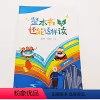 一年级上册 小学通用 [正版]2023秋季新书 整本书还能这样读 姜树华 沙建华主编 一年级二年级三年级四年级五年级六年