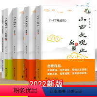 [4本]小古文观止启蒙+基础+提高+小升初 小学通用 [正版]南大励学小古文观止基础篇启蒙提高篇小升初衔接 一二三四五六