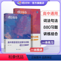 蝶变高中英语语法全解与全练 高中通用 [正版]2024版新高考英语读后续写高中英语写作读后续写吉林大学出版社英语读后续写