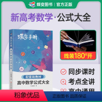 高中数学公式大全 高中通用 [正版]2024版高中数学公式大全高中数学公式定律及考点突破数学手册数学公式大全高中复习随身