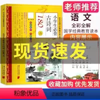 [正版] 小学生必背古诗词180首 彩绘注音版 南方日报出版社儿童文学小学生四五六年级课外阅读书籍中小学生课外阅读书籍