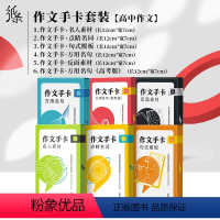 [全6册]点睛+万用+万用高考+名人+反面+句式 高中通用 [正版]作文纸条素材2024高中满分作文素材大全高考版纸条作