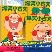 [3册]爆笑小古文 小学通用 [正版]优惠 小学生小古文100课上册下册 朱文君著济南出版社一读就懂走进小古文100