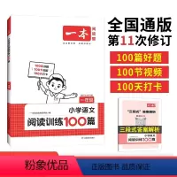 一年级 小学语文阅读训练100篇 小学通用 [正版]2024春春雨小学语文课文同步阅读拓展一年级二年级三年级四年级五年级