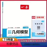 2024一本·初中数学几何模型 初中通用 [正版]2024新版 初中数学计算高手七年级八年级九年级全一册上下册苏教版江苏