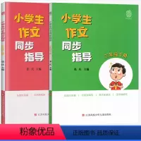 小学生作文同步指导 三年级上下册 小学通用 [正版]凤凰母语小学生作文同步指导一年级二年级三年纪上册同步作文四五六年级上