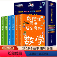 数理化原来这么有趣 全6册 [正版]数理化原来这么有趣全6册 中小学生三四五六年级百科全书这就是物理 化学地理有趣的数学