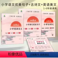 [全3册]小学古诗文+优美句子+英语美文 小学通用 [正版]337晨读法每日晨读美文100篇小学一年级人教版每日晨读带拼