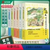 大语文原来可以这样学 [正版]大语文原来可以这样学全套6册 阅读与写作技巧书籍素材积累初中生小学生作文书辅导大全好词好句