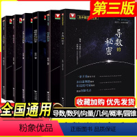 [全6册]浙大优学高中数学秘密系列(墙裂推荐) 高中通用 [正版] 浙大优学圆锥曲线解题策略 张蕴禄李云鹏编著高中数