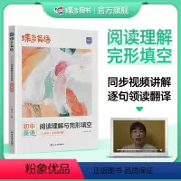 七年级英语阅读理解与完形填空 人教版 初中通用 [正版]全国通用2024版蝶变初中英语阅读理解与完形填空七八九年级上下册