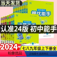 [人教版]语文默写能手 七年级下 [正版]2024版通城学典 运算能手数学默写听力能手语文英语七八九年级上下册 人教版苏