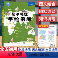 北斗地图 初中地理手绘图册 初中通用 [正版]2024北斗地图白地图初中地理填图册填充图册七八年级通关中学地理七年级八年