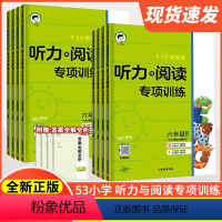 听力与阅读专项训练 三年级上 [正版]全国通用 2024版5.3小学英语听力与阅读专项训练三年级四年级五年级五六年级上册