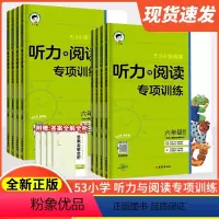 听力与阅读专项训练 三年级上 [正版]全国通用 2024版5.3小学英语听力与阅读专项训练三年级四年级五年级五六年级上册