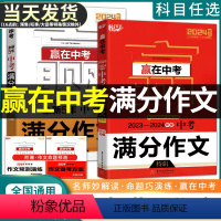 [2本套]2023-2024中考满分作文+5年中考满分作文 全国通用 [正版]2024新版悦天下赢在中考 2023-20