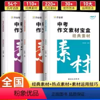 2024中考作文素材宝盒 初中通用 [正版]2024作业帮中考满分作文宝盒热点素材技巧大法素材精选手册初中超级模板积累初