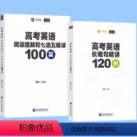 [2本套]陶然英语 长难句+阅读理解七选五 全国通用 [正版]2024版高考陶然FREE新版高考英语长难句精讲全国通用高